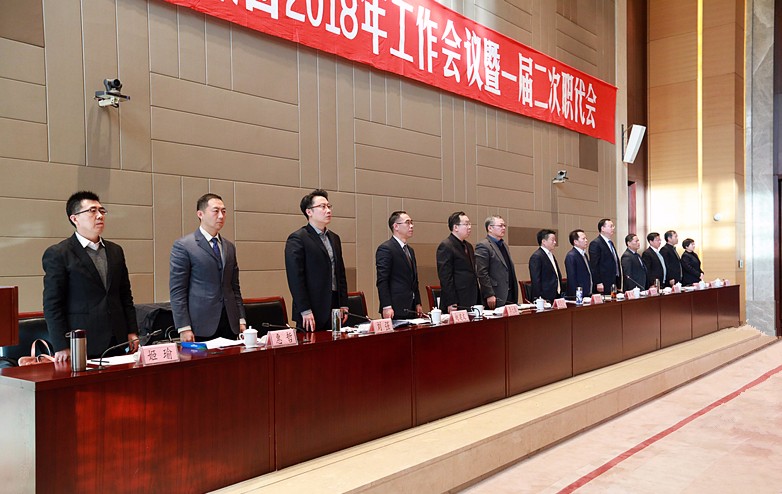 K8凯发集团2018年工作会议暨一届二次职代会隆沉召开