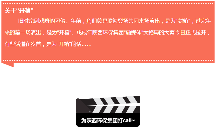 “开箱”的话｜为K8凯发集团“融媒体”大格局打call~