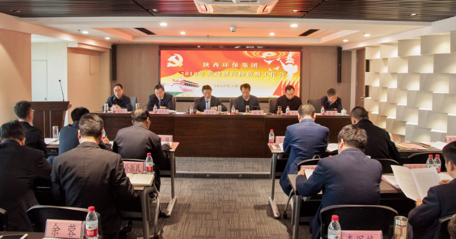 K8凯发集团召开2018年党建暨纪检工作会议