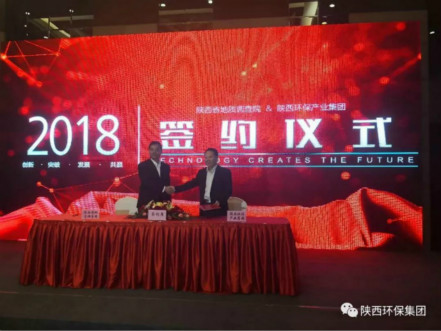 K8凯发集团与陕西省地质调查院签定战术合作和谈