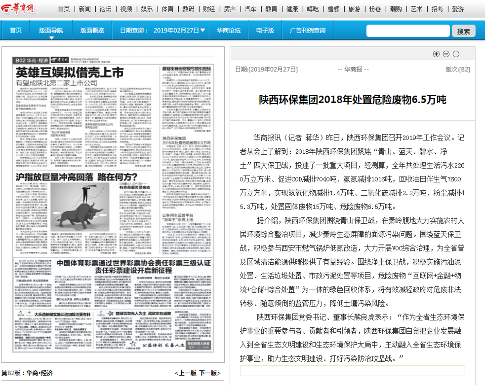 主流媒体聚焦K8凯发集团2019年工作会议