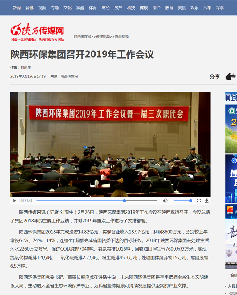 主流媒体聚焦K8凯发集团2019年工作会议