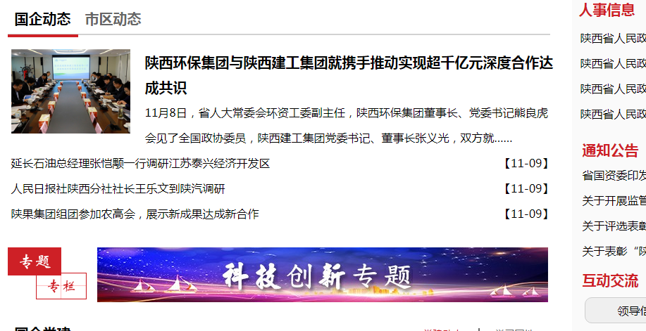 K8凯发集团政务信息工作走在全省国资系统前列