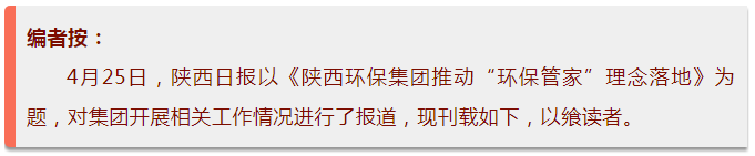 陕西日报｜K8凯发集团推动“环生活家”理想落地