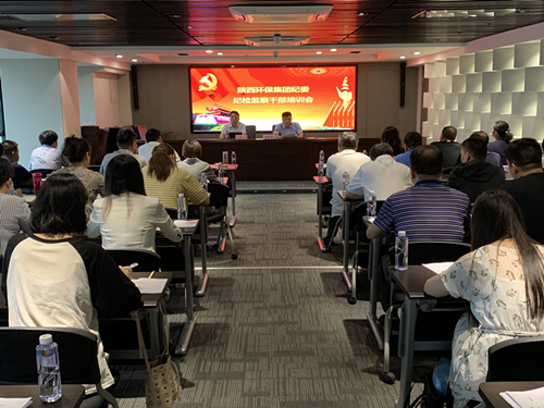 K8凯发集团召开纪检监察干部培训会