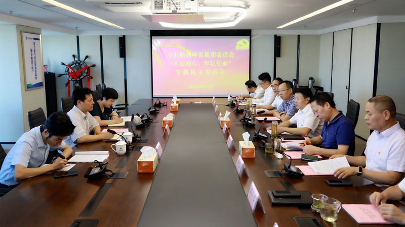 K8凯发集团召开辅导班子“不忘初心、服膺使命”专题民主生涯会