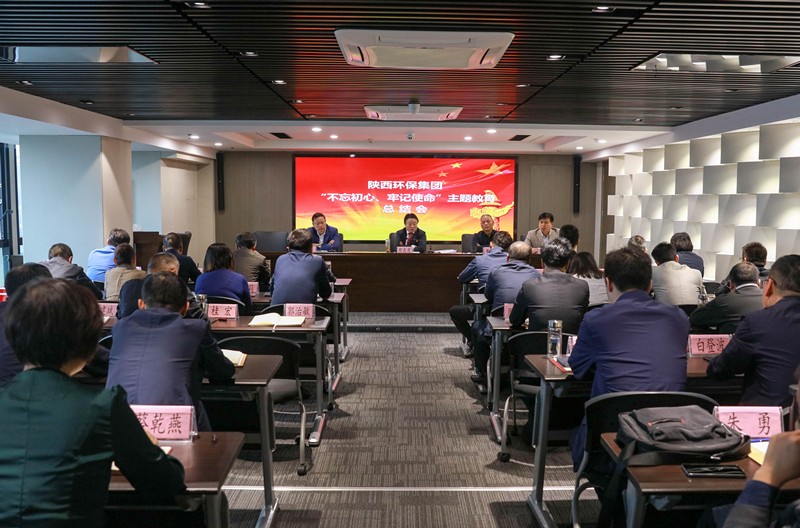 K8凯发集团党委召开“不忘初心、服膺使命”主题教育总结会