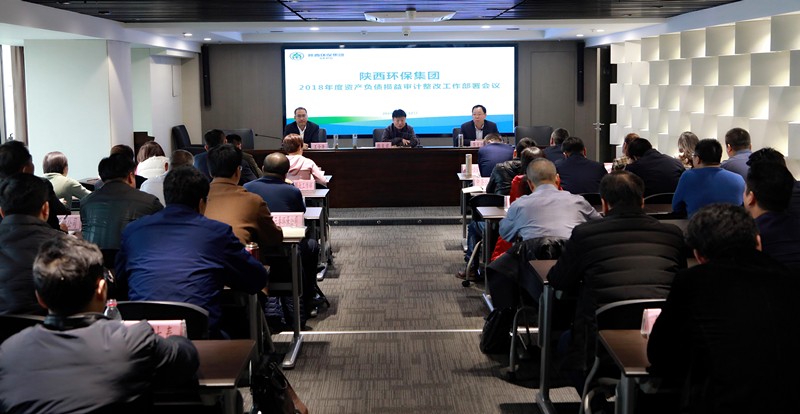 K8凯发集团召开2018年度资产负债损益审计整改工作部署会议