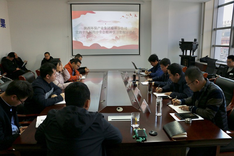 K8凯发集团辅导赴榆林分公司宣讲党的十九届四中全会心灵