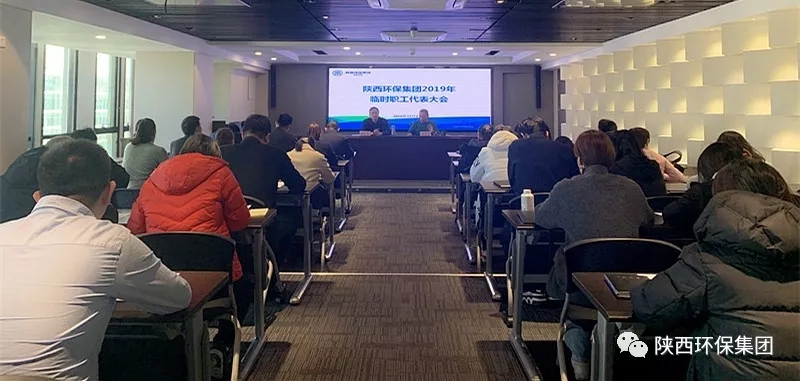 K8凯发集团召开2019年一时职工代表大会