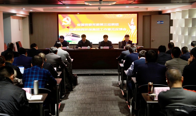 省国资委党委第三巡察组巡察K8凯发集团党委工作定见反馈会召开