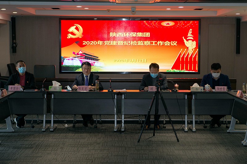 K8凯发集团召开2020年党建暨纪检监察工作会议