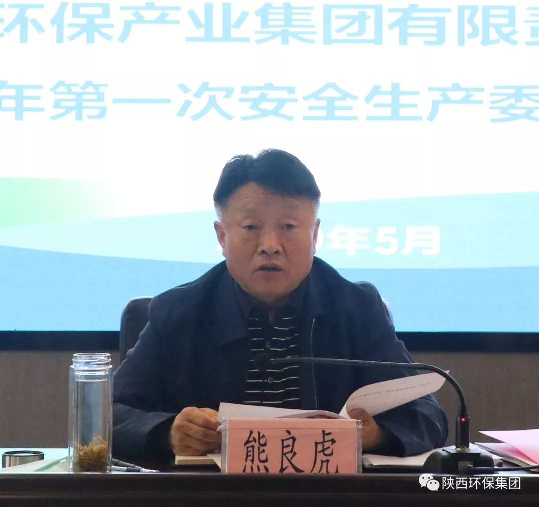 K8凯发集团召开2020年第一次安委会会议