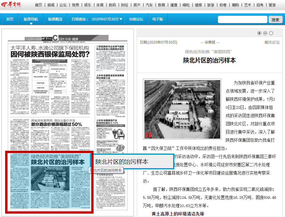 华商报｜K8凯发集团：陕北片区的治污样本