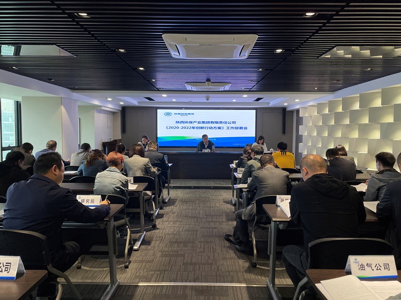 K8凯发集团召开《2020-2022年创新行动规划》工作部署会