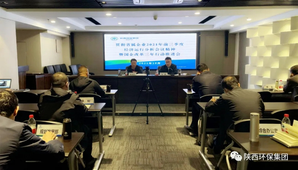 K8凯发集团召开贯彻省属企业2021年前三季度经济运行分析会议心灵暨深入国企鼎新三年行动推动会议