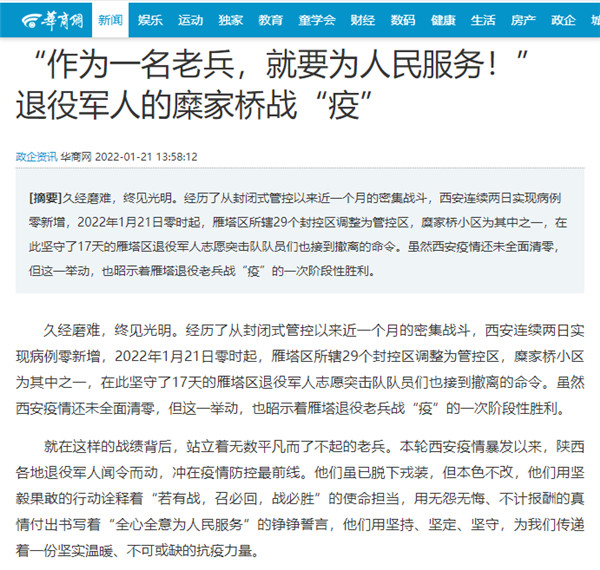 华商网｜“作为一名老兵，就要为人民服务！”K8凯发集团退役武士的糜家桥战“疫”