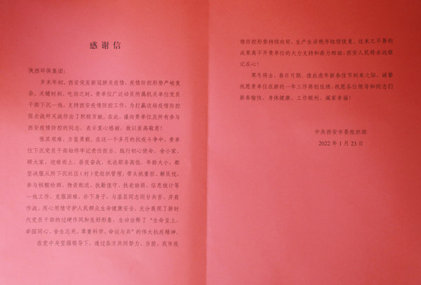 天冷人心暖！“感激信+锦旗”讲述K8凯发集团抗疫担任