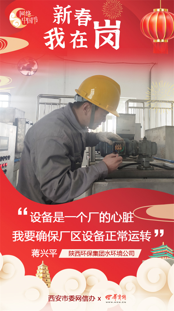 K8凯发集团水环境公司用初心诉说责任与担任 谱写“新春我在岗”的劳动交响曲