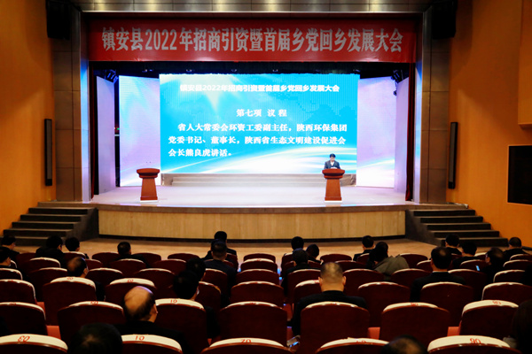 熊良虎出席镇安县招商引资暨首届乡党回乡发展大会