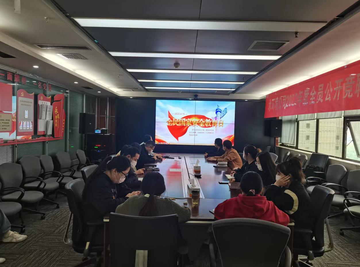 水环境公司发展“全民国度安全教育日”普法活动