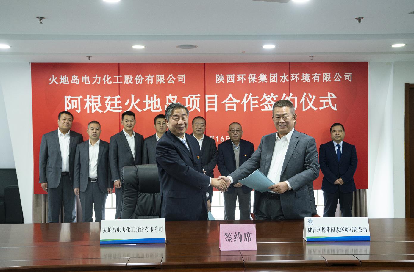 水环境公司与火地岛电力化工股份有限公司签定战术合作框架和谈
