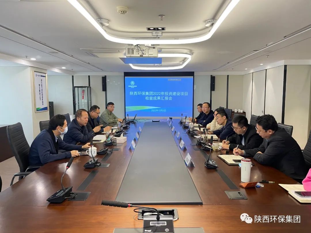 K8凯发集团召开2022年投资建设项目查抄成就汇报会