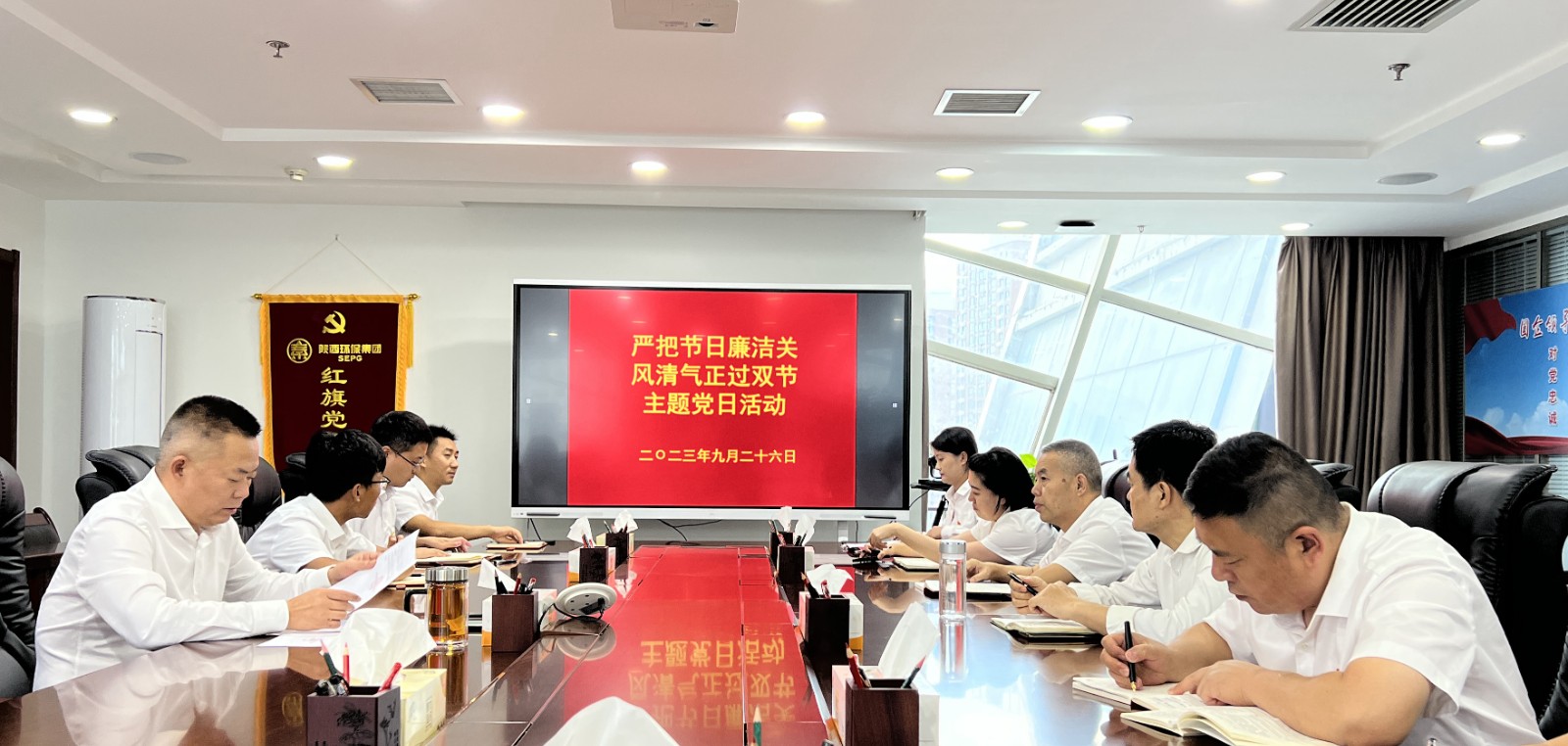 水环境公司党支部发展“严把节日‘清廉关’ 风清气正过‘双节’”主题党日活动