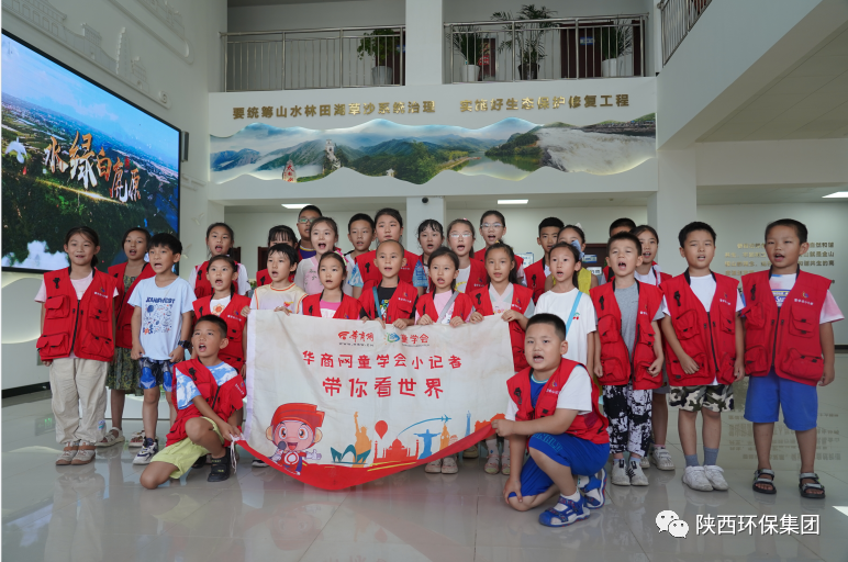 媒体报路｜华商网童学会走进K8凯发集团白鹿原水生态中心解锁“污水化清流”的奥秘