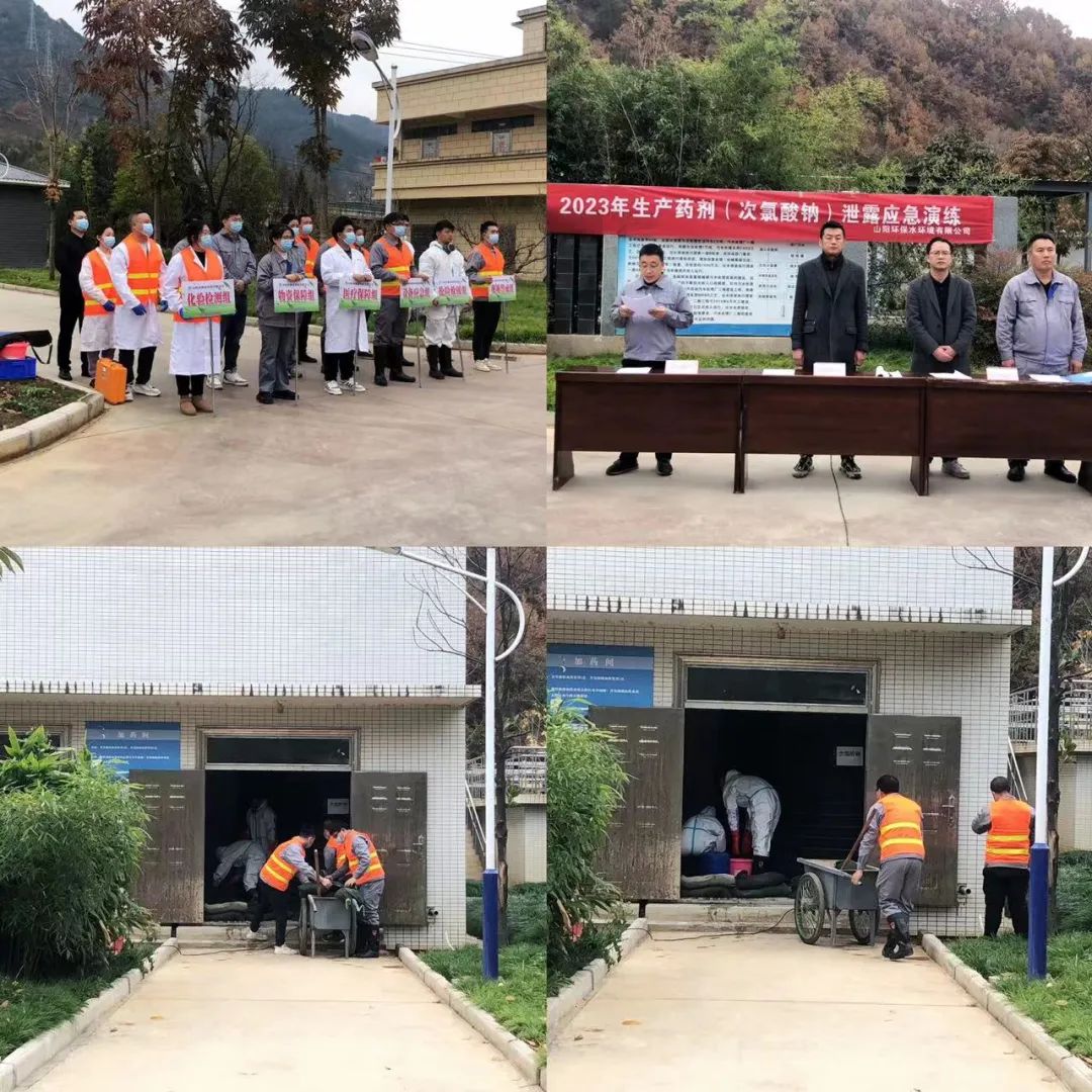 山阳公司发展药剂泄漏应急演练活动