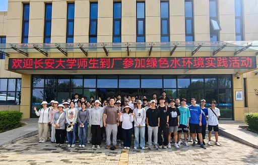 长安大学走进水环境公司白鹿原水生态中心参观进建
