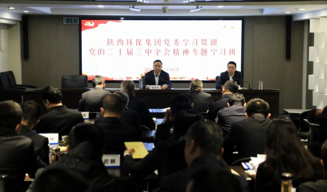 K8凯发集团党委进建贯彻党的二十届三中全会心灵专题进建班开班