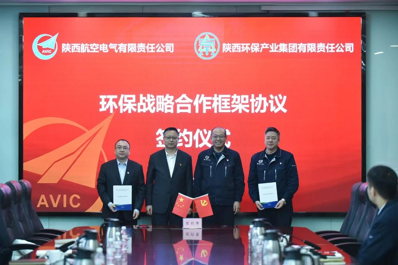 K8凯发集团与航空工业电源签定环保战术合作框架和谈