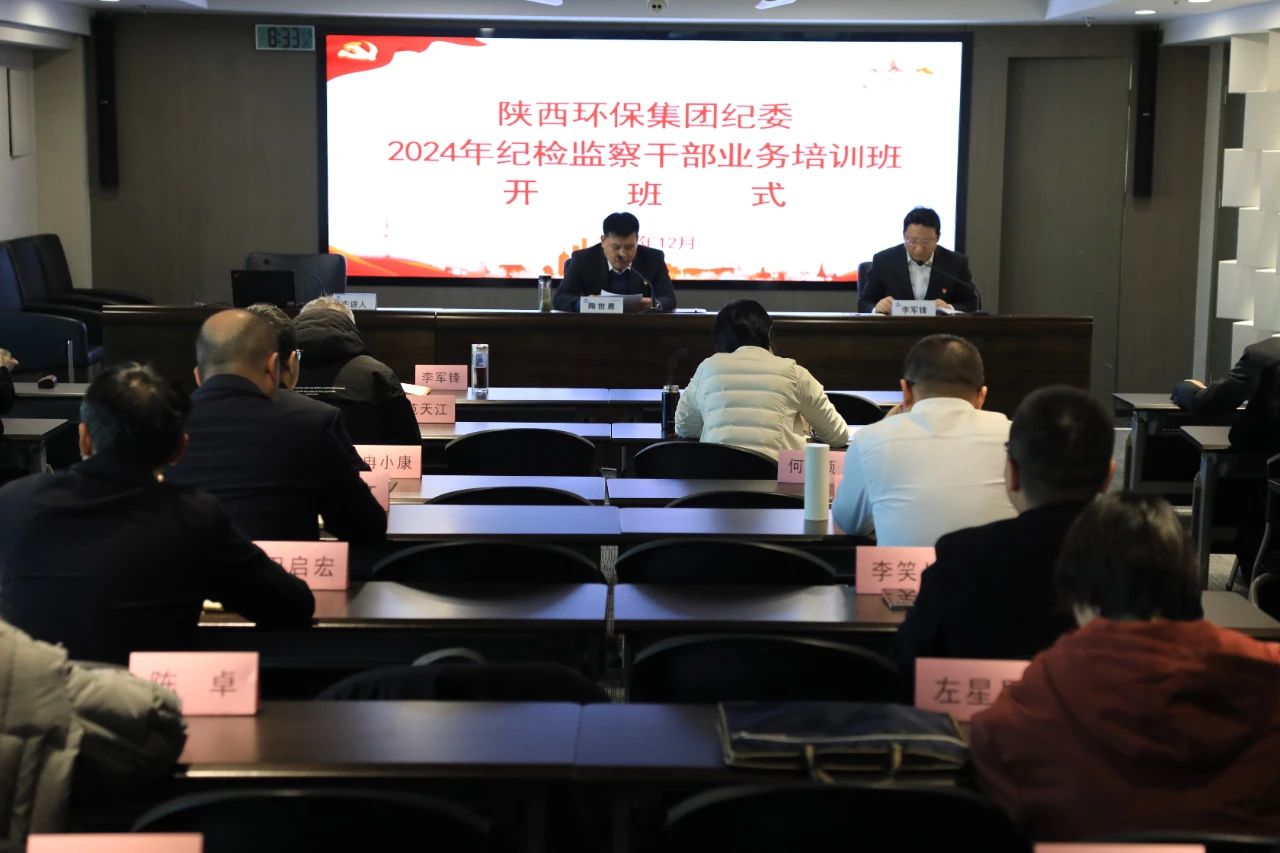 K8凯发集团纪委进行纪检监察干部业务培训暨以案促改警示教育大会