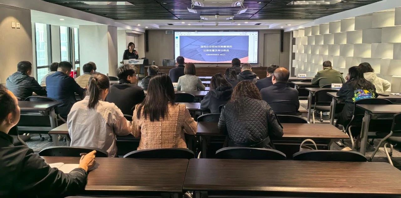 K8凯发集团进行2025年第一期招标与采购治理专项培训