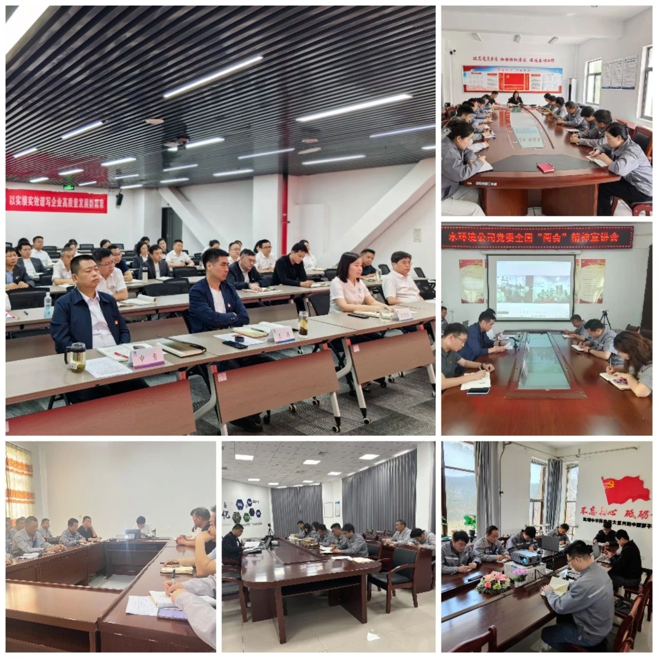 聚焦两会心灵 凝聚奋进力量｜水环境公司发展全国两会心灵宣讲活动