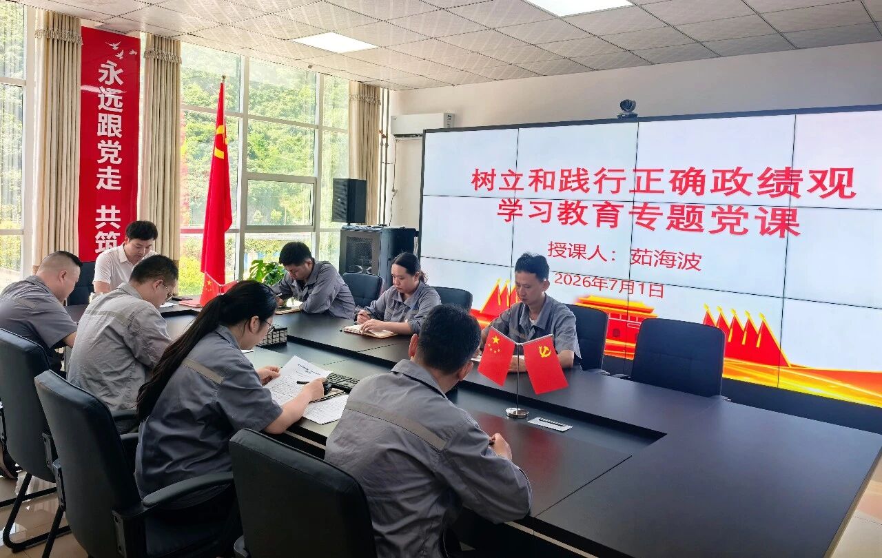 水环境公司陕南片区结合党支部发展主题党日暨专题党课活动 水环境公司陕南片区结合党支部发展主题党日暨专题党课活动