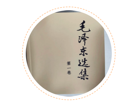 我在读的一本书|叶皎 读〖泽东选集》有赣转—十年党务路上的知行之悟 我在读的一本书|叶皎 读〖泽东选集》有赣转—十年党务路上的知行之悟